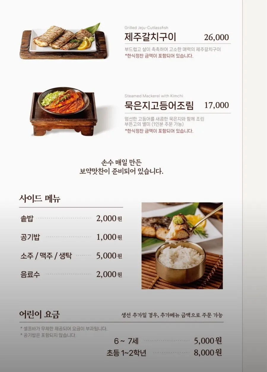 생선구이 한 상과 단품이 적힌 메뉴판
