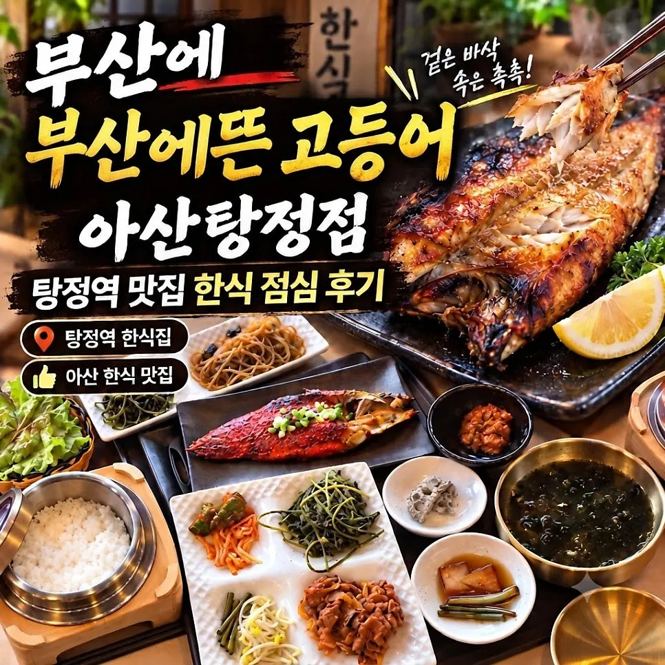 Visit photo of Busan-e Tteun Godeungeo Asan Tangjeong Branch