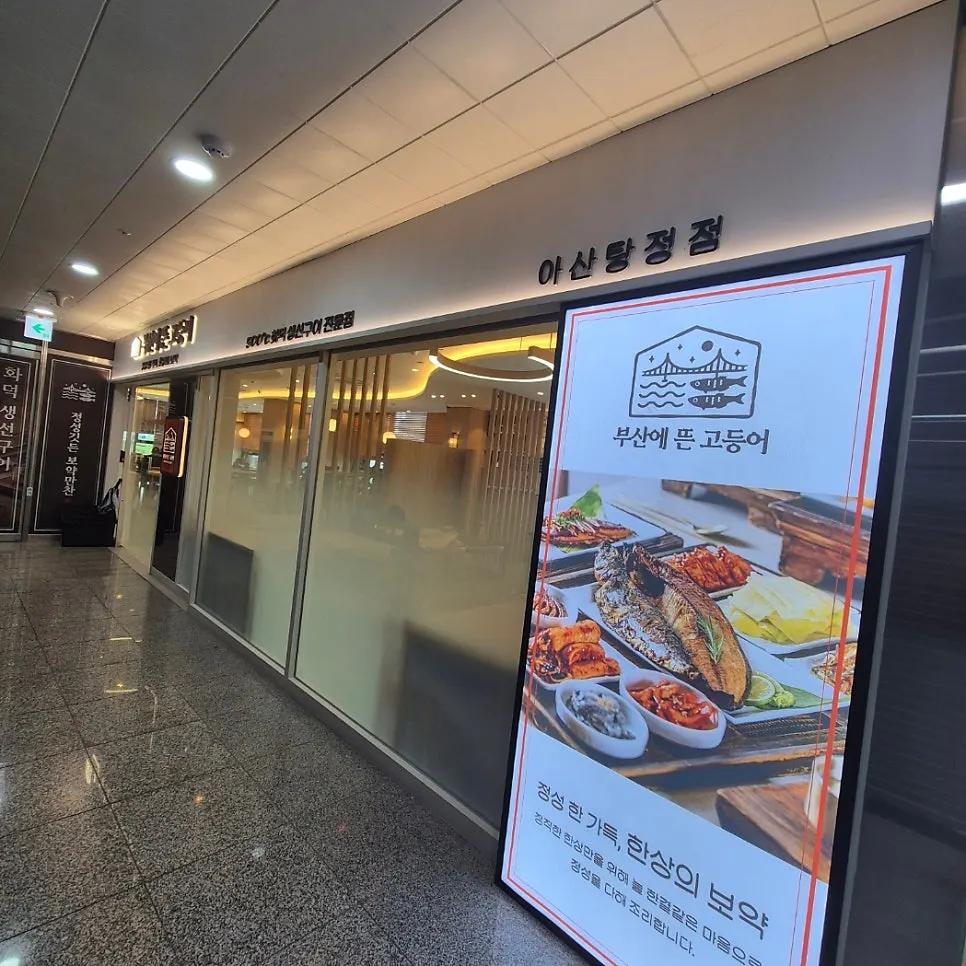 Lunch spread at Busan-e Tteun Godeungeo Asan Tangjeong Branch
