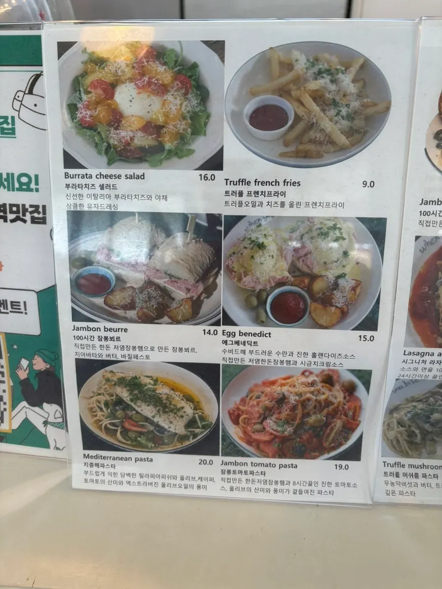 웬유바이트 브런치 메뉴판