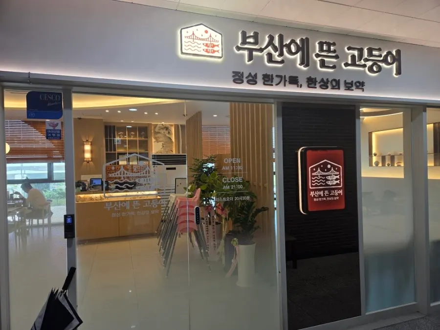 Visit to a grilled fish restaurant in Tangjeong, Asan