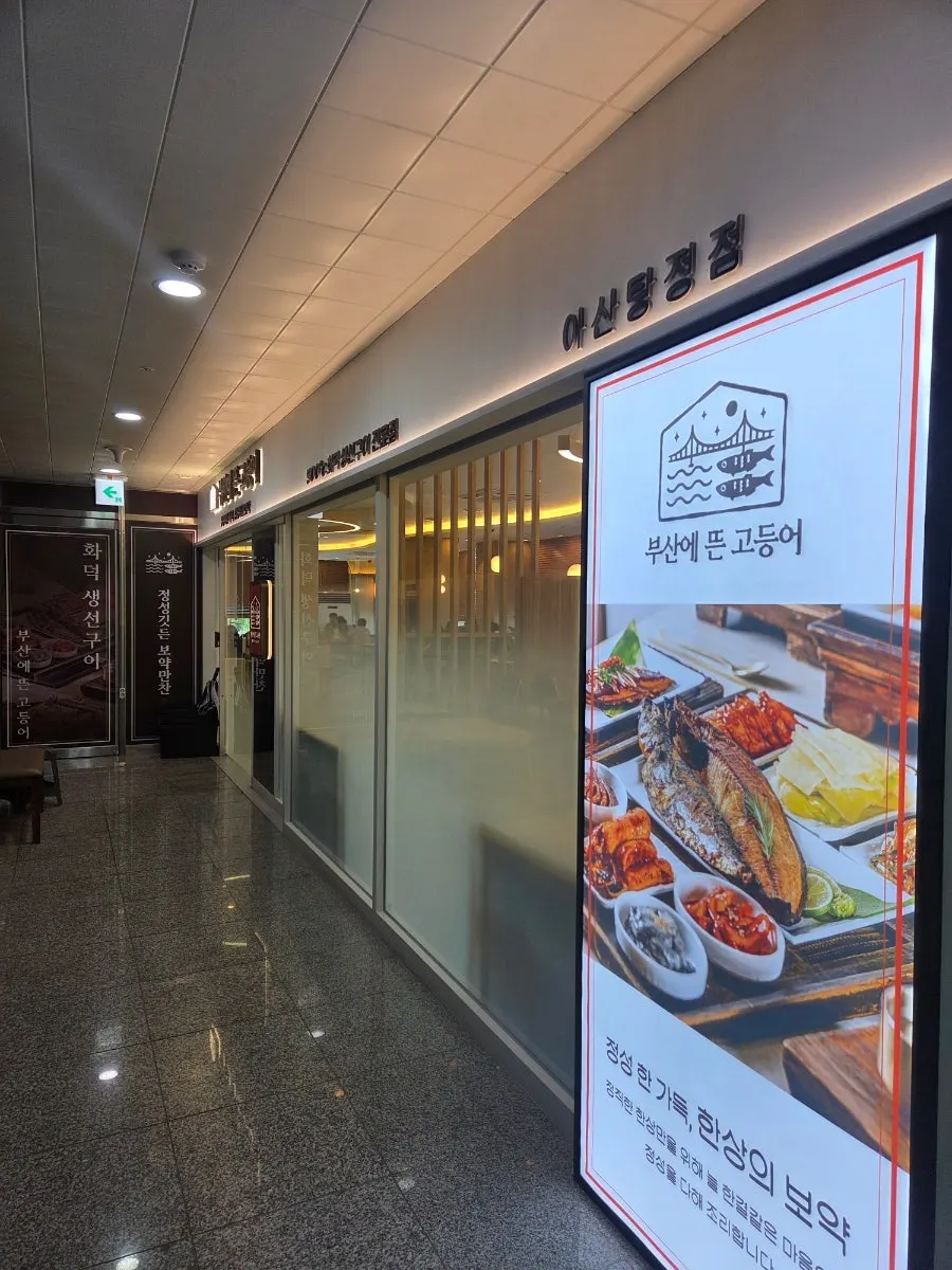 Interior of a grilled fish restaurant in Tangjeong, Asan