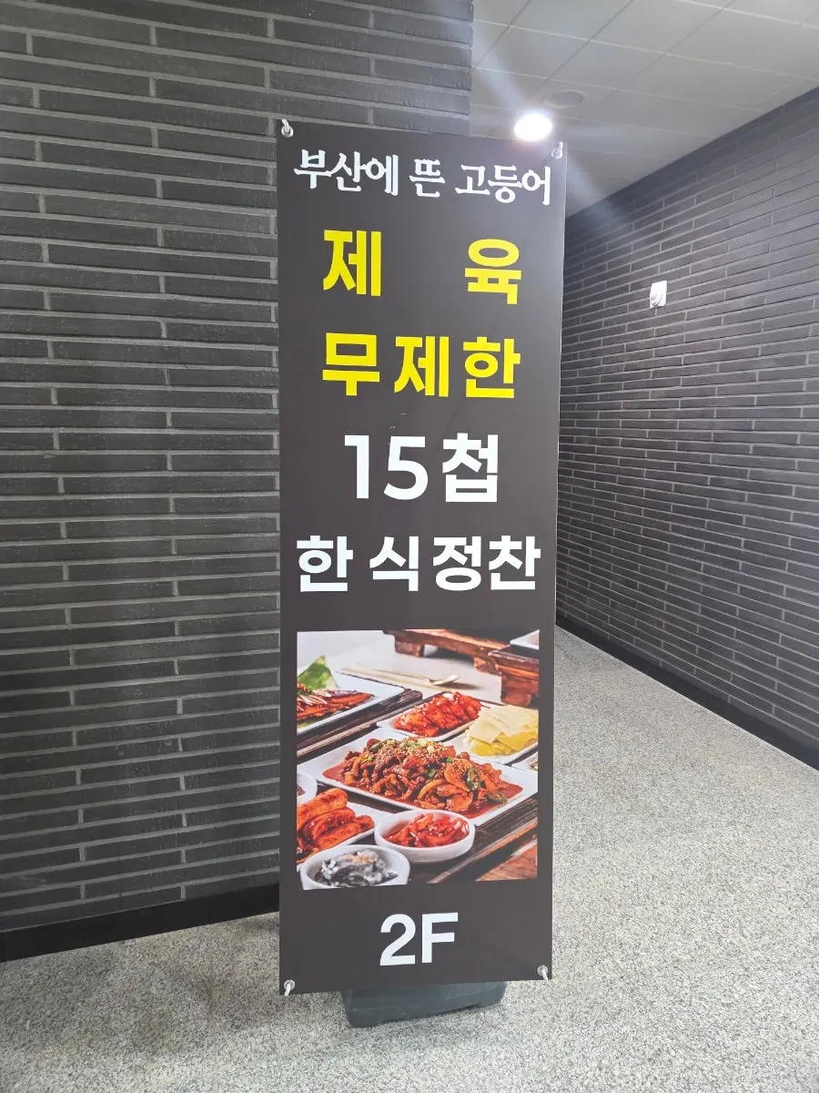 Korean meal self-service bar at Busan-e Tteun Godeungeo
