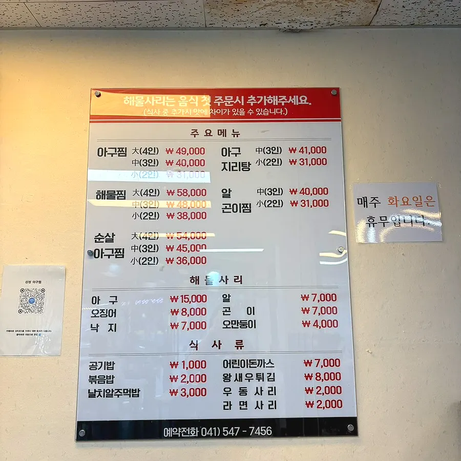 Sinseong Agujjim steamed monkfish menu