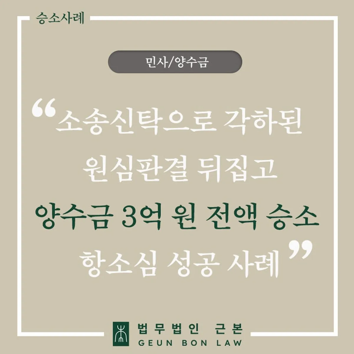 채권양도 양수금 소송 소송신탁 사례 대표 이미지