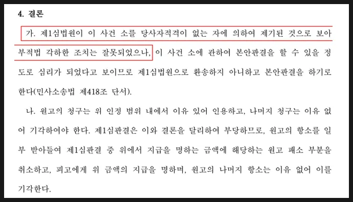 채권양도를 정상 계약으로 인정한 양수금 소송 2심 판결문