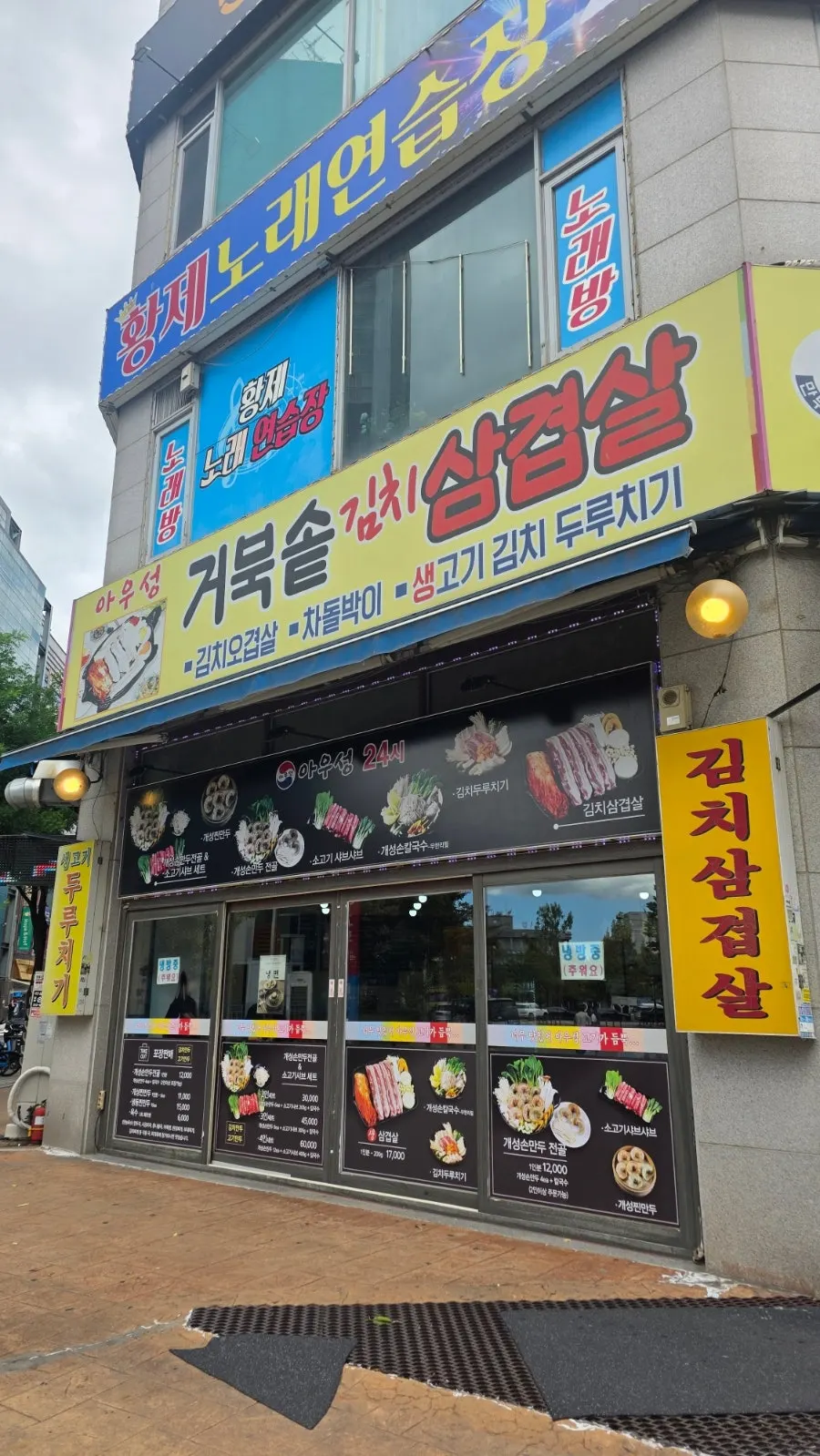 Vertical photo of the menu and store at Auseong Gaeseong Sonmandu