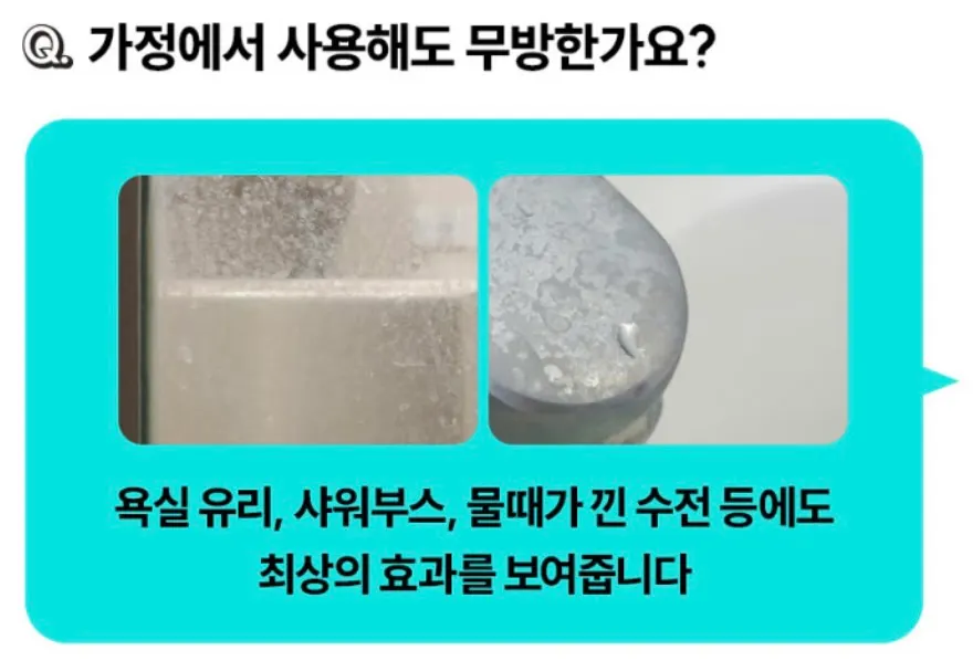 차량과 욕실 관리에 사용한 클린뷰 제품