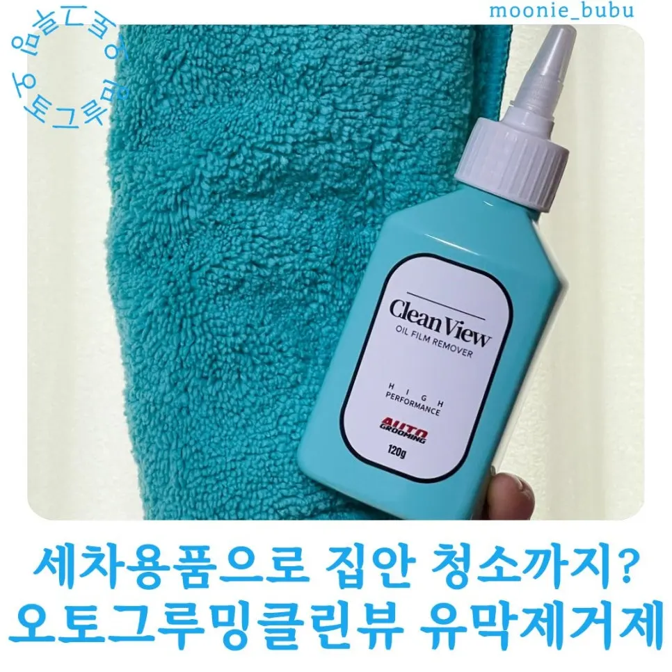 AutoGrooming Clean View oil-film remover used to clean a bathroom mirror