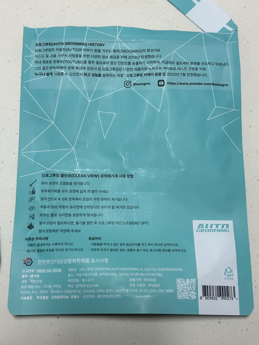 클린뷰 유막 제거제와 동봉된 작업용 타월