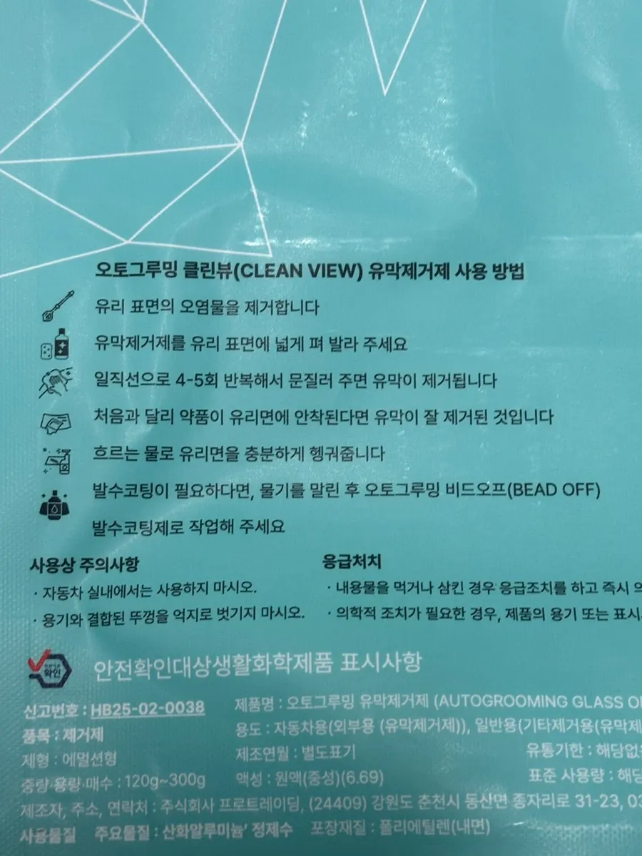 오토그루밍 클린뷰 제품 안내가 있는 포장