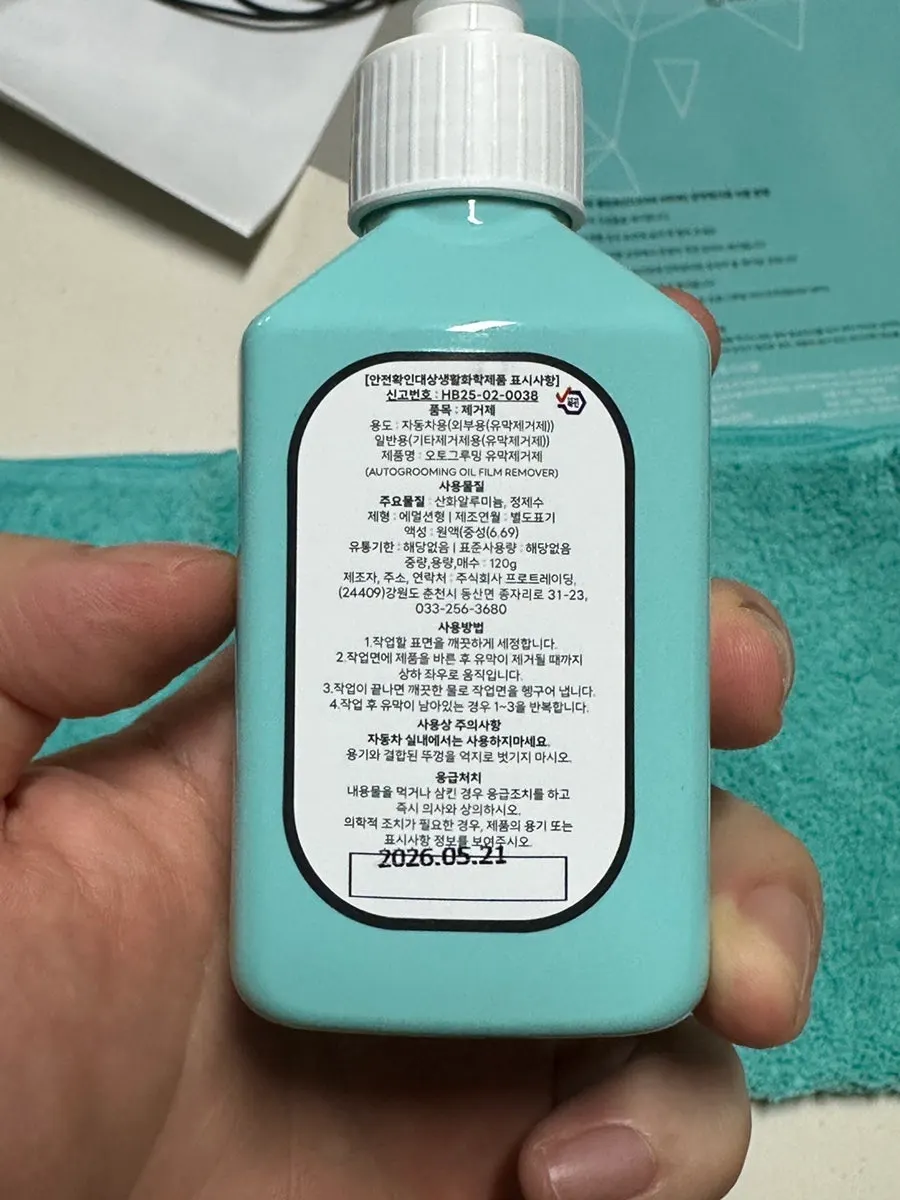 욕실 사용을 앞둔 클린뷰 유막 제거제
