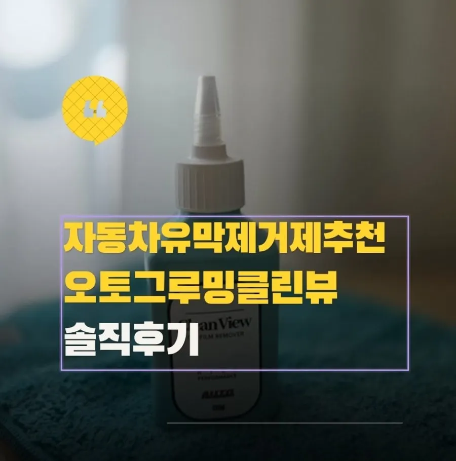 Autogrooming Clean View car glass oil-film remover