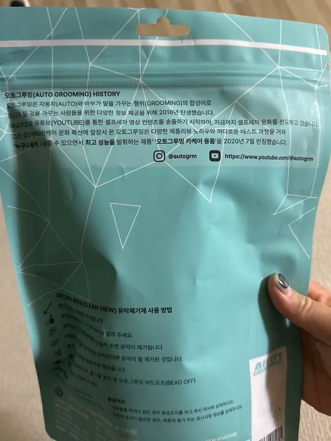 차량 유리에 사용한 오토그루밍 클린뷰 제품