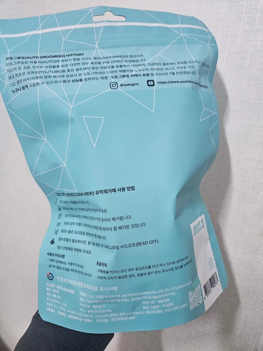 물때와 유막 관리를 위해 준비한 유막제거제