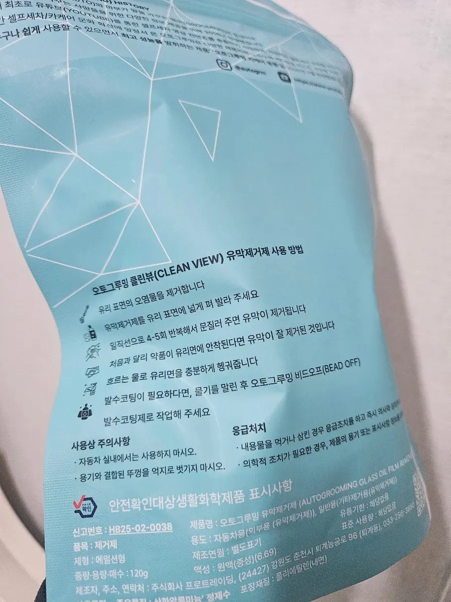 사용 순서를 소개하는 클린뷰 유막제거제