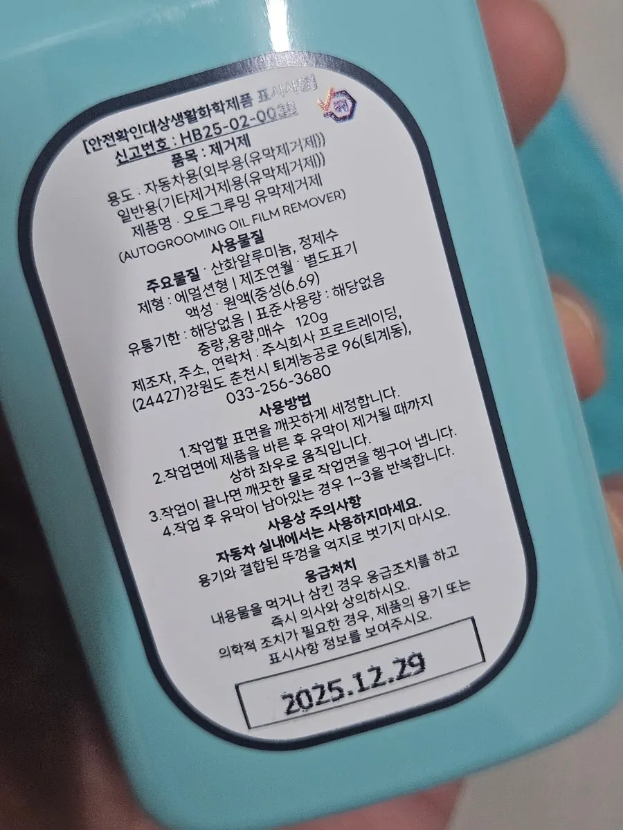 유막제거 작업에 사용하는 제품과 전용 타월