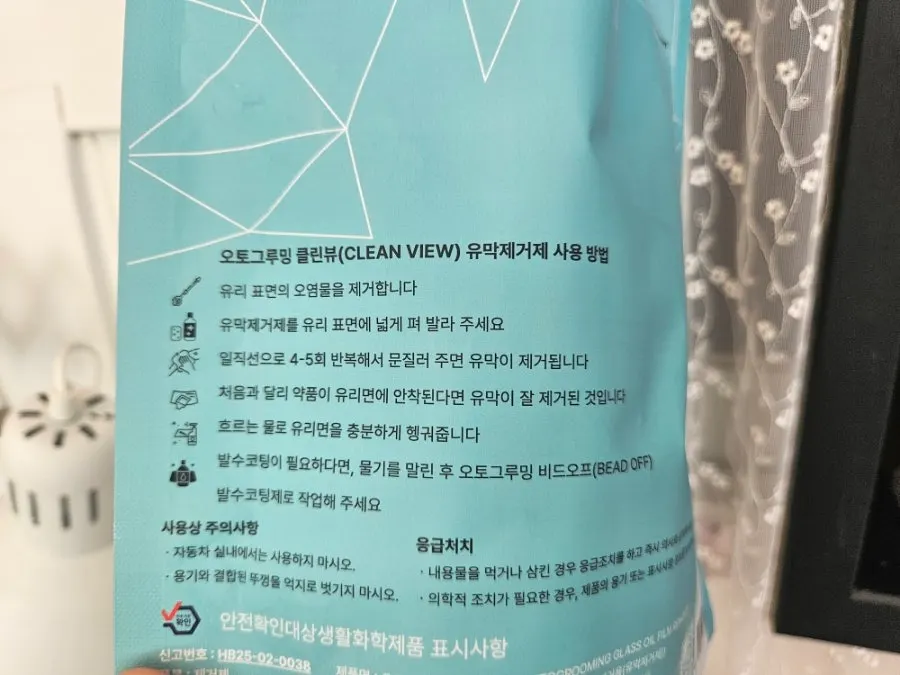 포장을 연 클린뷰 유막제거제와 동봉 수건