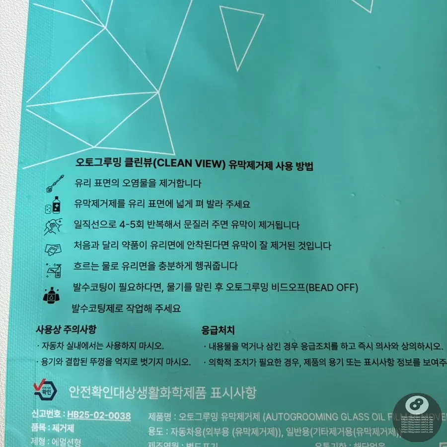 마른 차량 유리에 클린뷰 용액을 분사하는 과정
