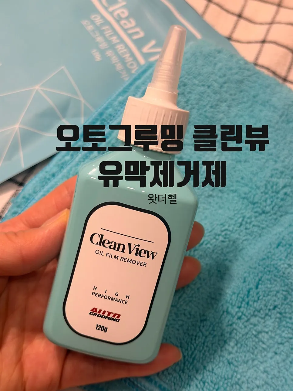 Clean View oil-film remover package and towel set