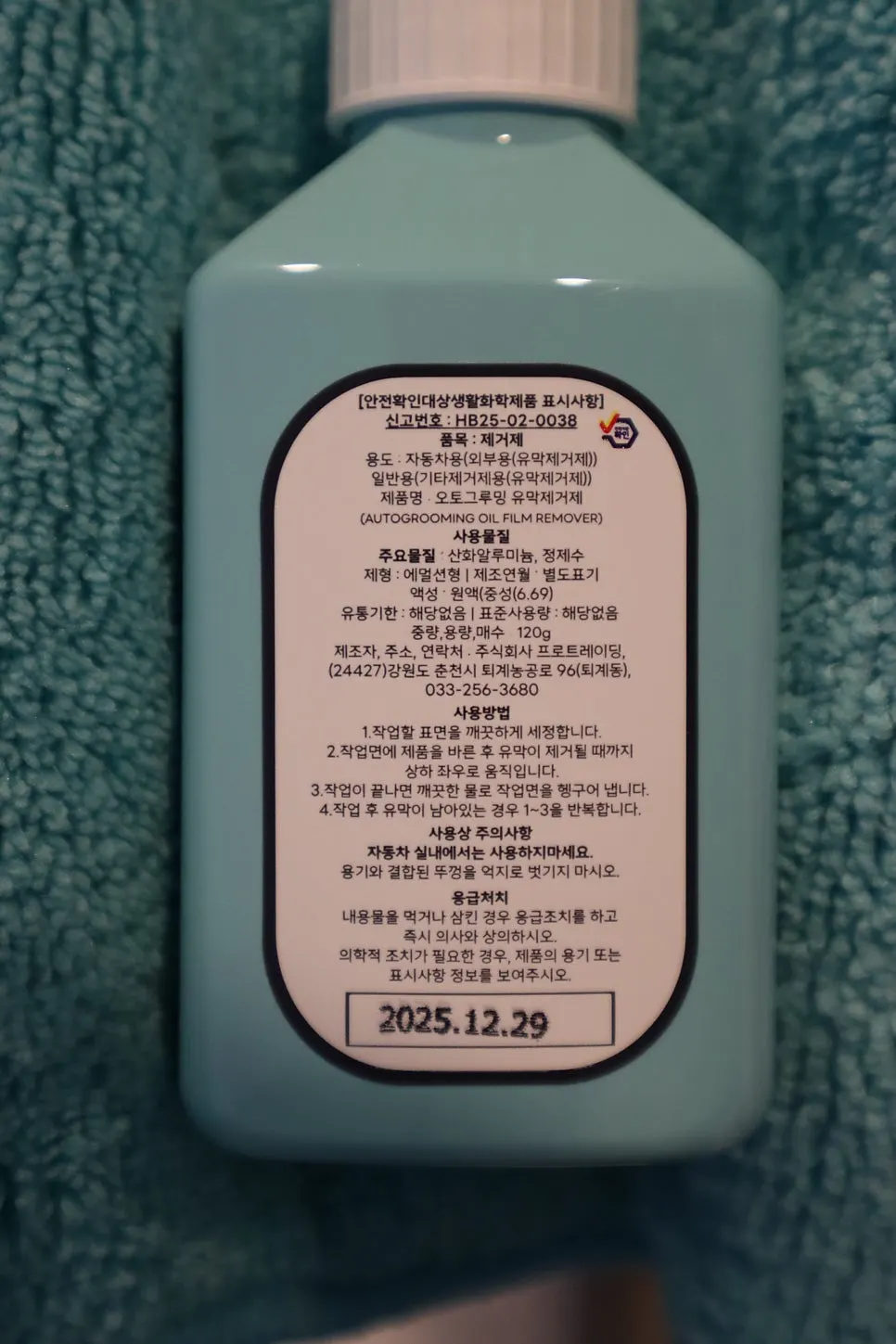 Mint-colored Clean View oil-film remover and the included cloth