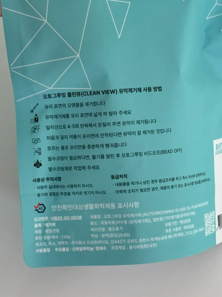 유막 관리가 필요하다고 느낀 자동차 앞유리