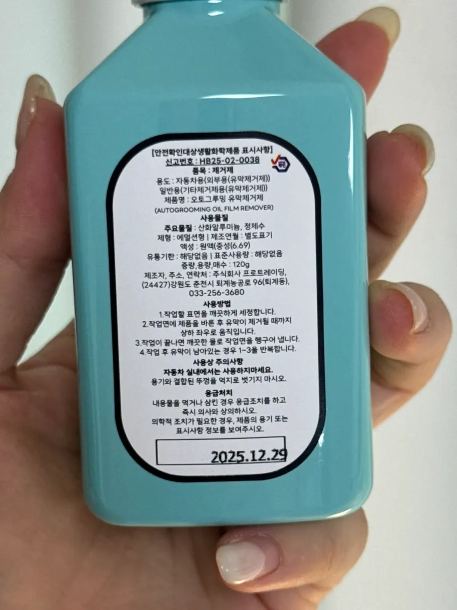유리에 분사해 사용하는 클린뷰 유막제거제