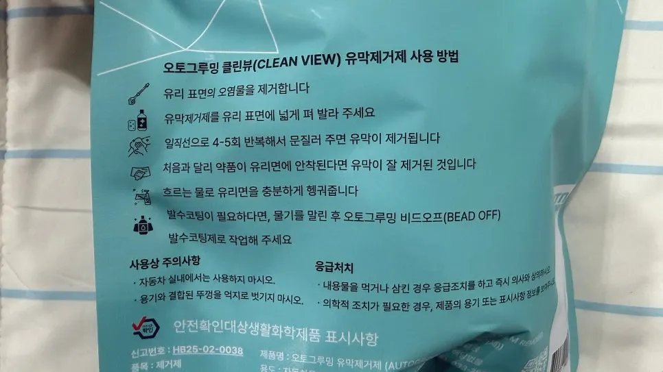 AutoGrooming Clean View oil film remover package and contents