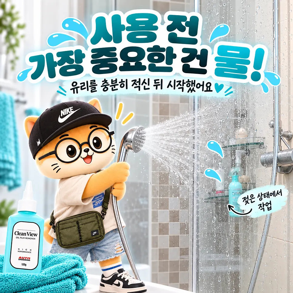 Shower glass wetted with water before use