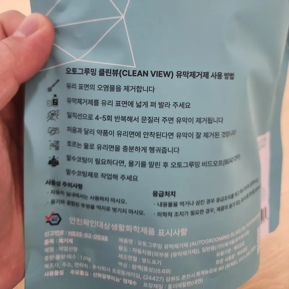 Instructions for using Autogrooming Clean View oil-film remover