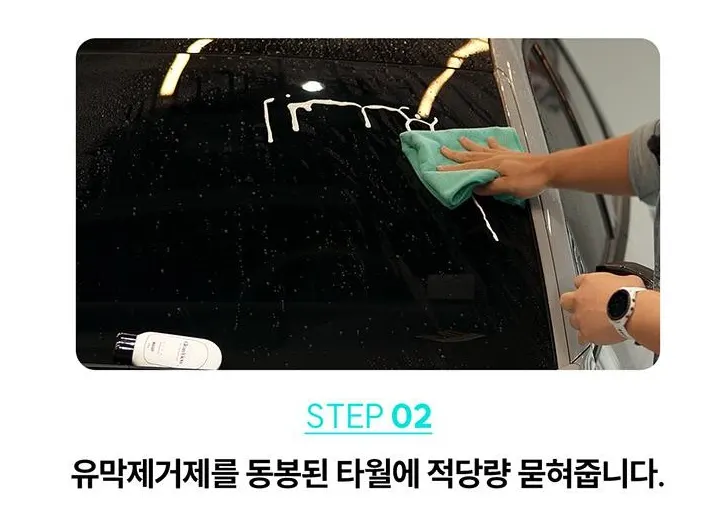 Oil-film remover instructions on the Clean View product page