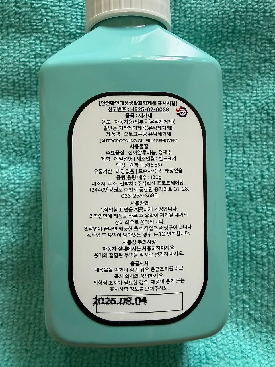 Back label showing details and volume of Clean View oil film remover