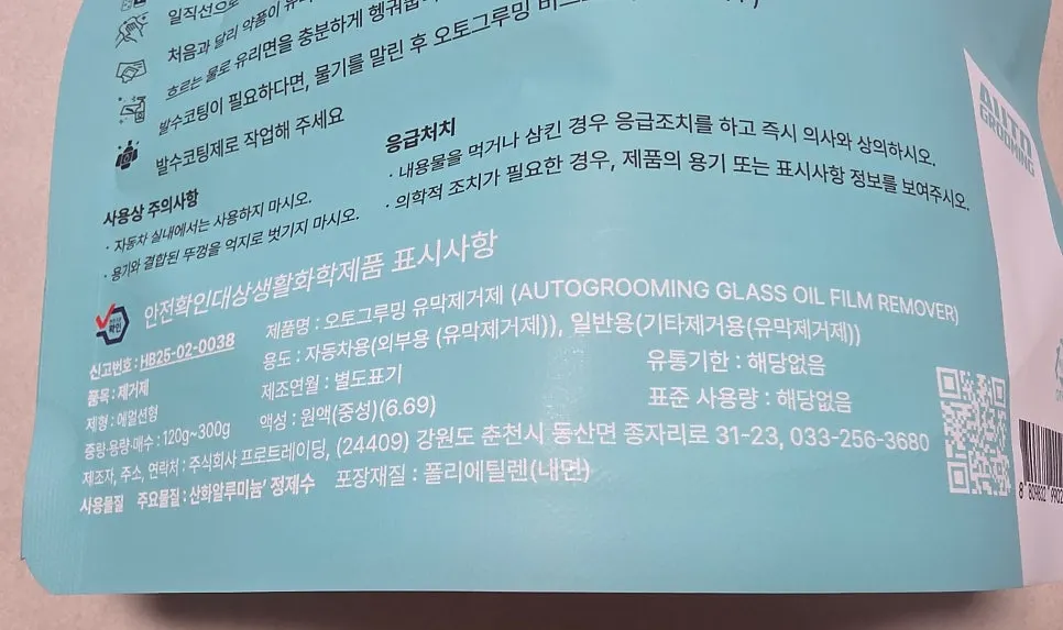 AutoGrooming Clean View car oil-film remover product information