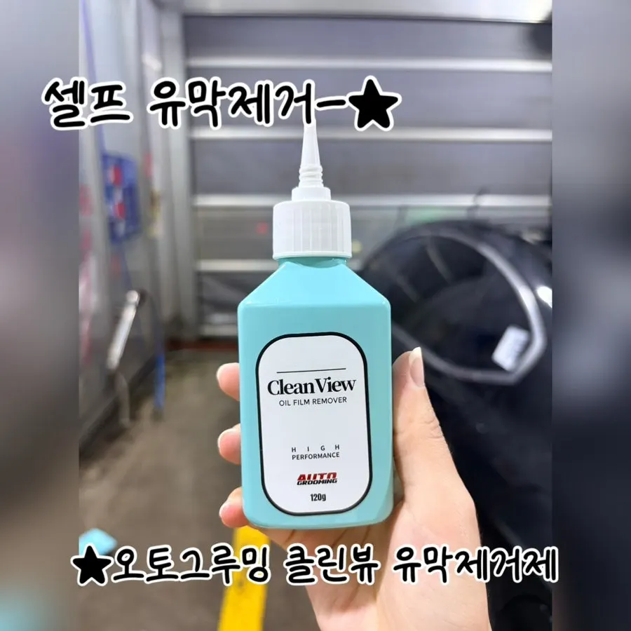 AutoGrooming product used for DIY oil-film removal