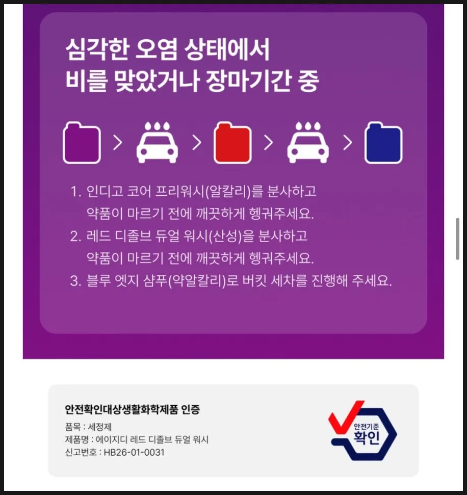 오토그루밍 인디고 프리워시 사용 준비