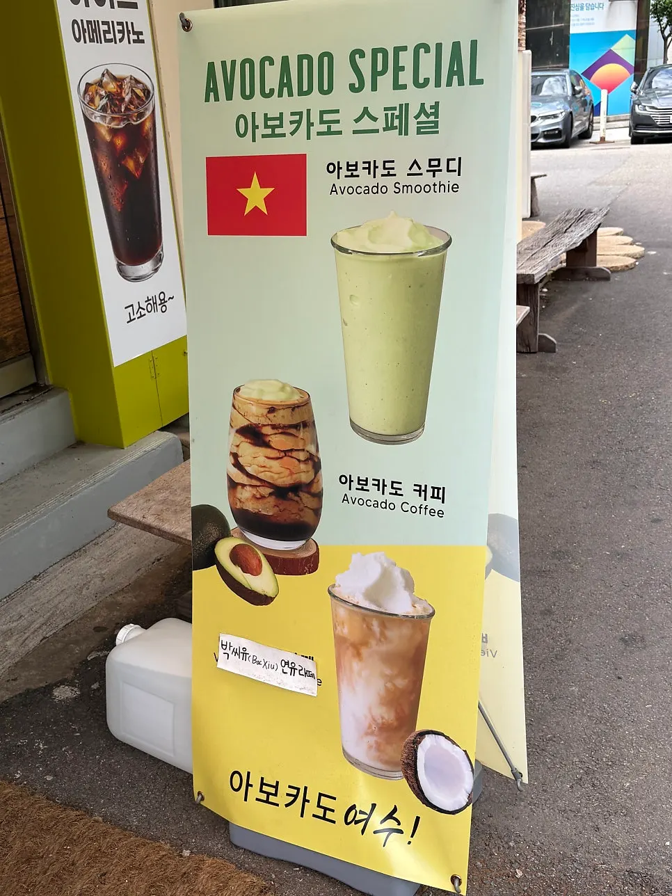 Avocado Yeosu menu board posted at the entrance