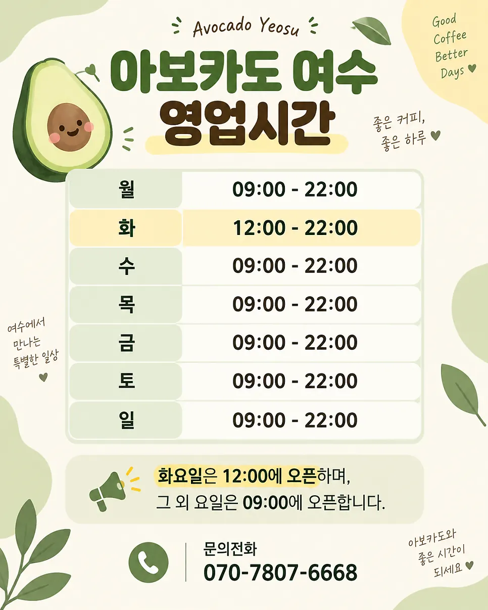 Table of Avocado Yeosu's business hours