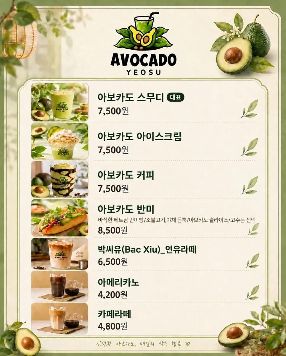Avocado Yeosu coffee menu screen