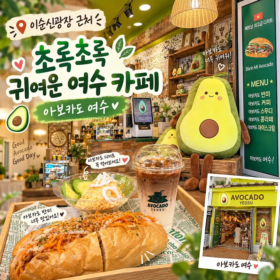 Closing photo of Avocado Yeosu near Isunsin Square in Yeosu