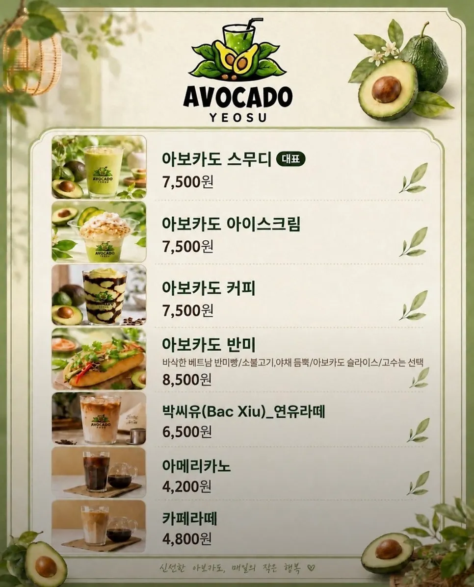 아보카도 여수 키오스크 주문 화면