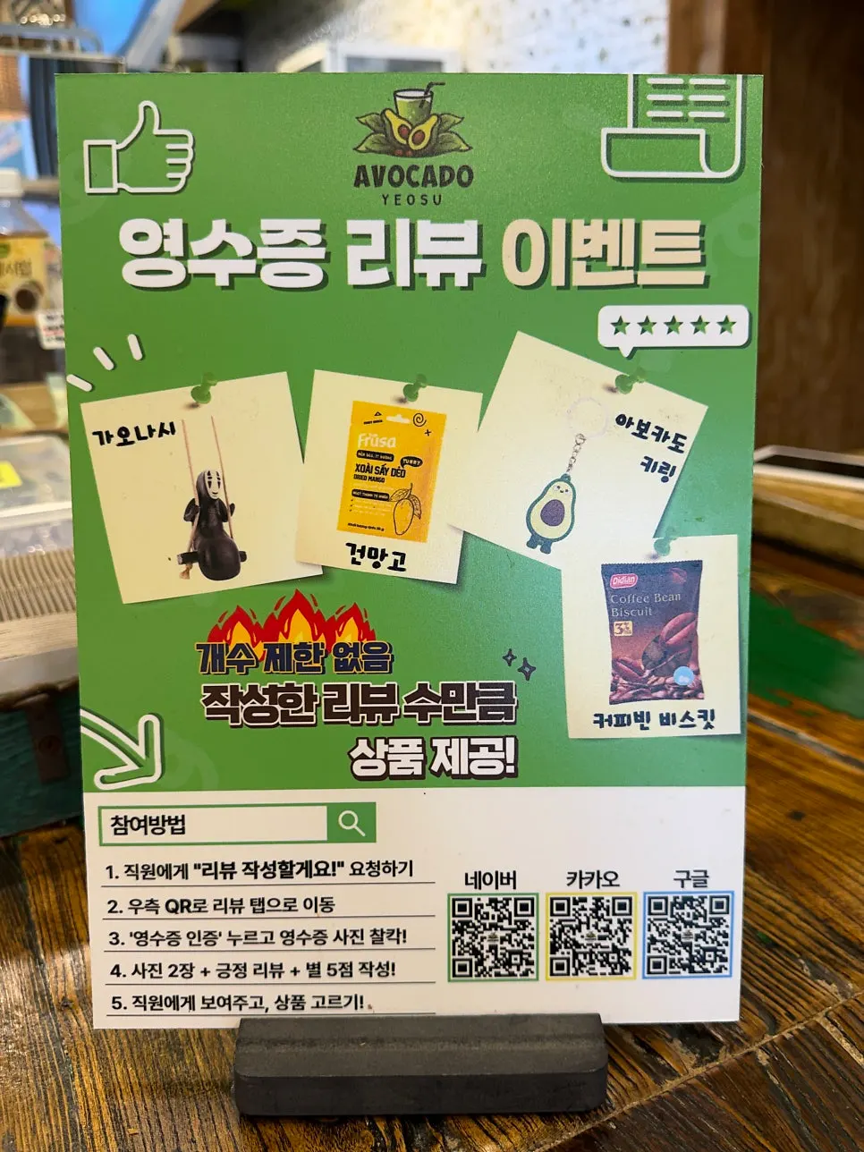 아보카도 여수 메뉴판
