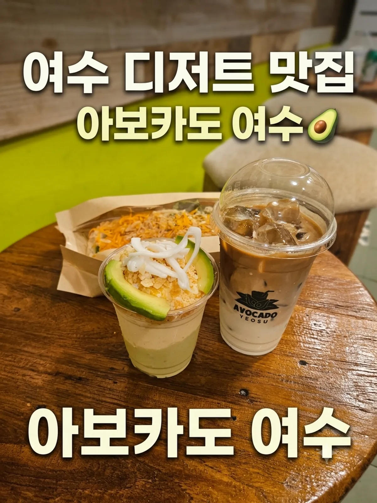 여수 이순신광장 아보카도 여수 카페 대표 사진