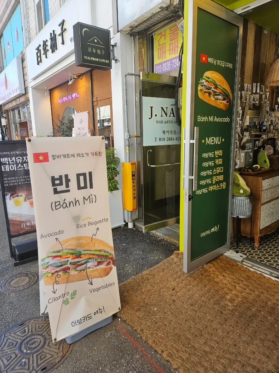 통제영4길 아보카도 여수 매장 외관
