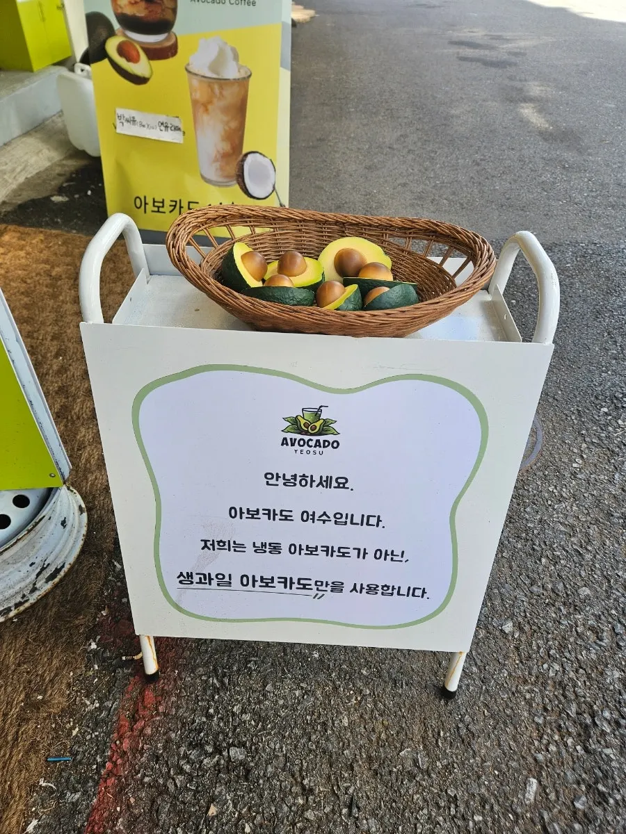 아보카도 여수 카페 입구 모습
