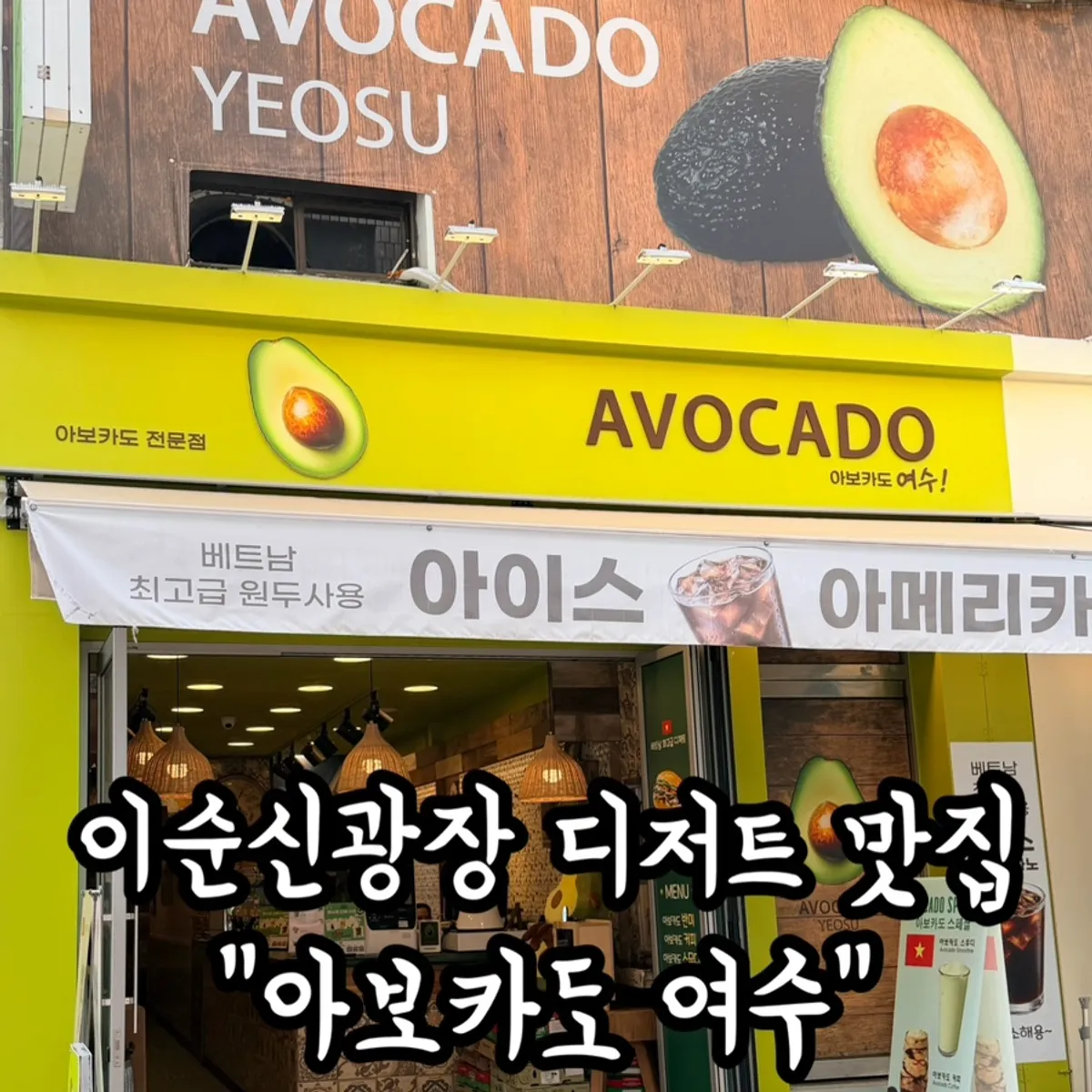 Interior view of Avocado Yeosu