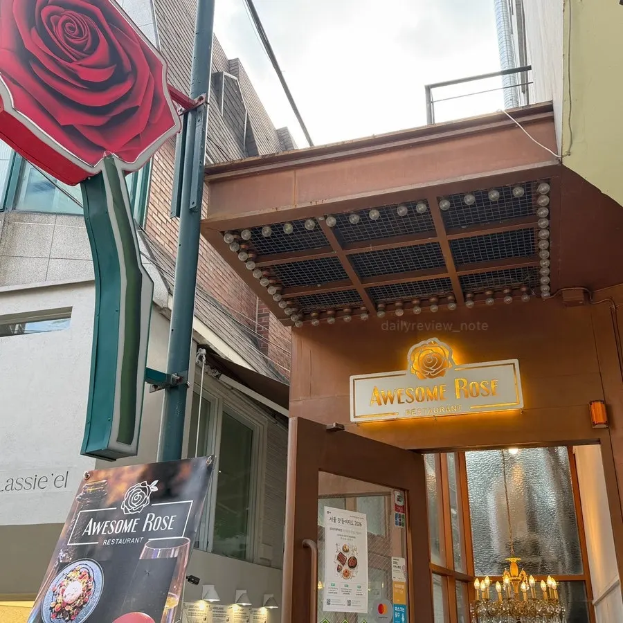 Exterior of the Awesome Rose Garosu-gil building