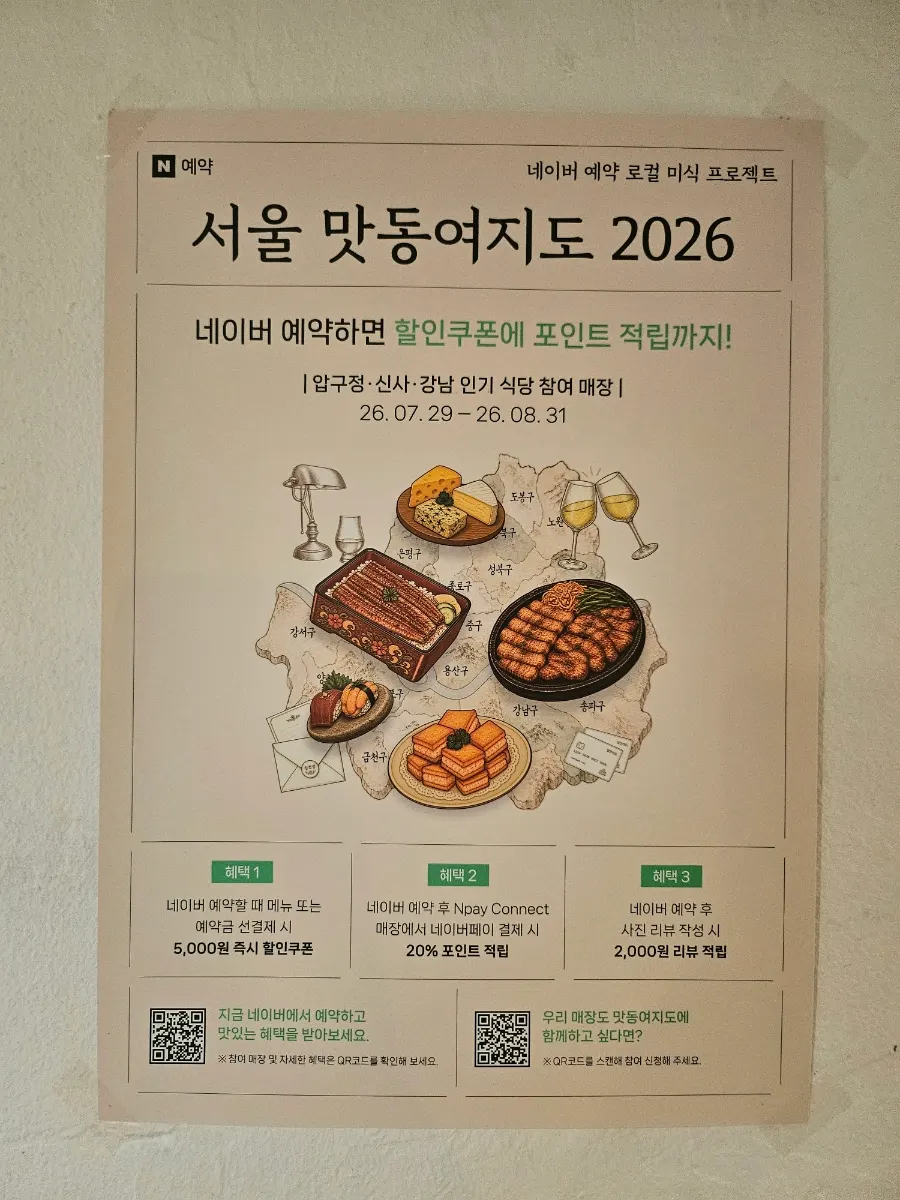 Corner of the restaurant with Naver Reservation benefit signage