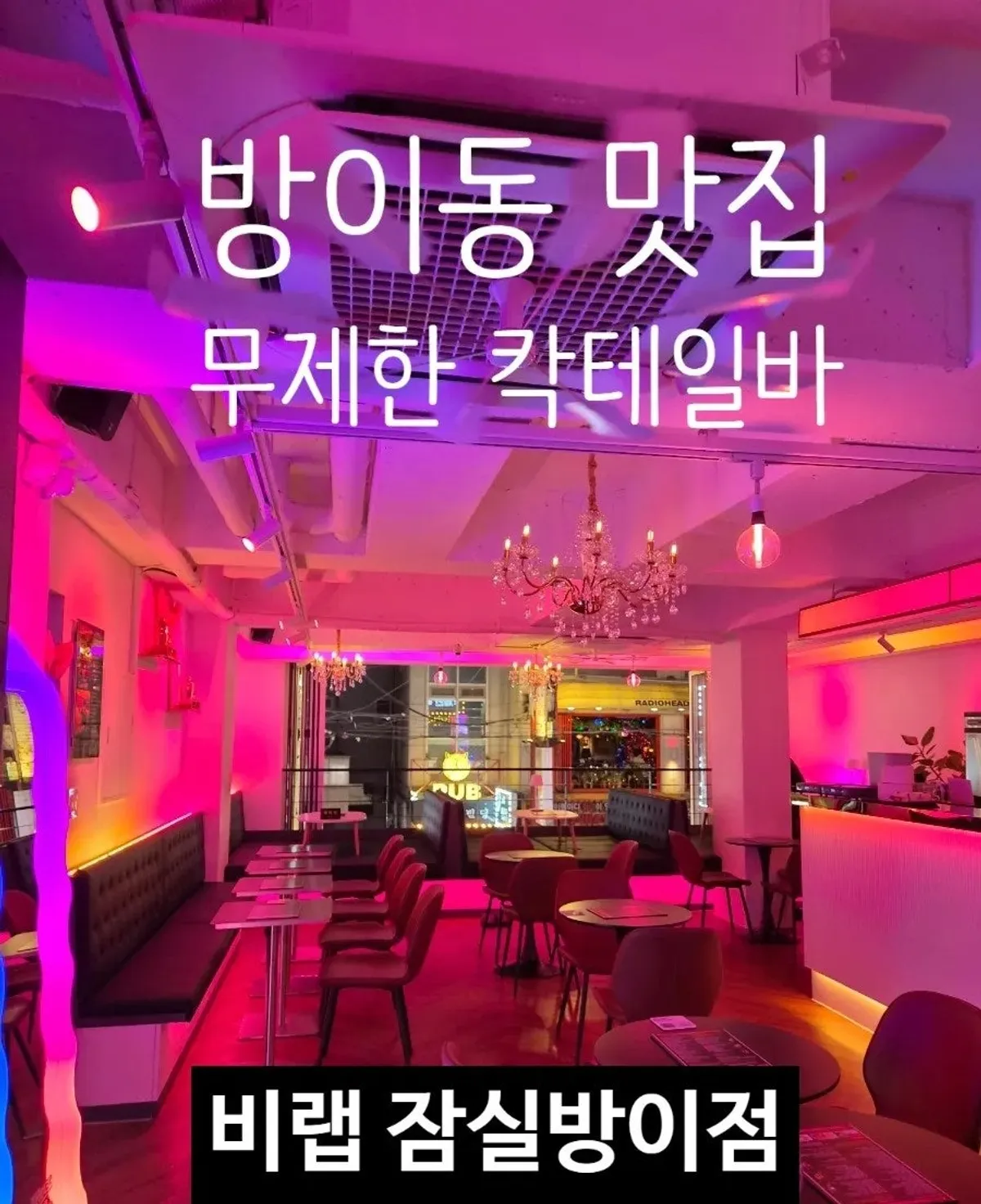 Main photo of B-LAB Jamsil Bangi unlimited cocktail bar