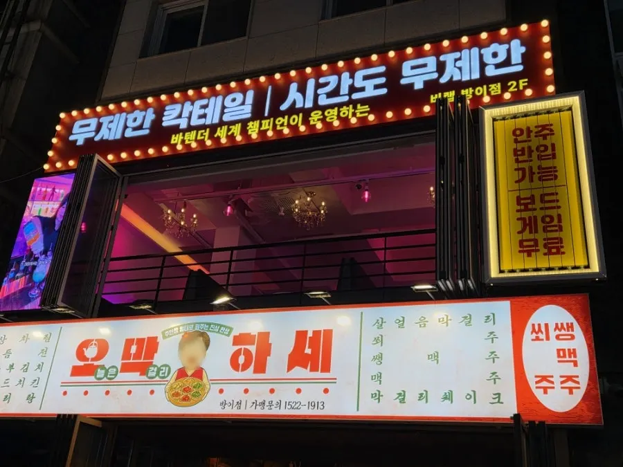 B-LAB Bangi's large sign featuring the words 'unlimited cocktails'