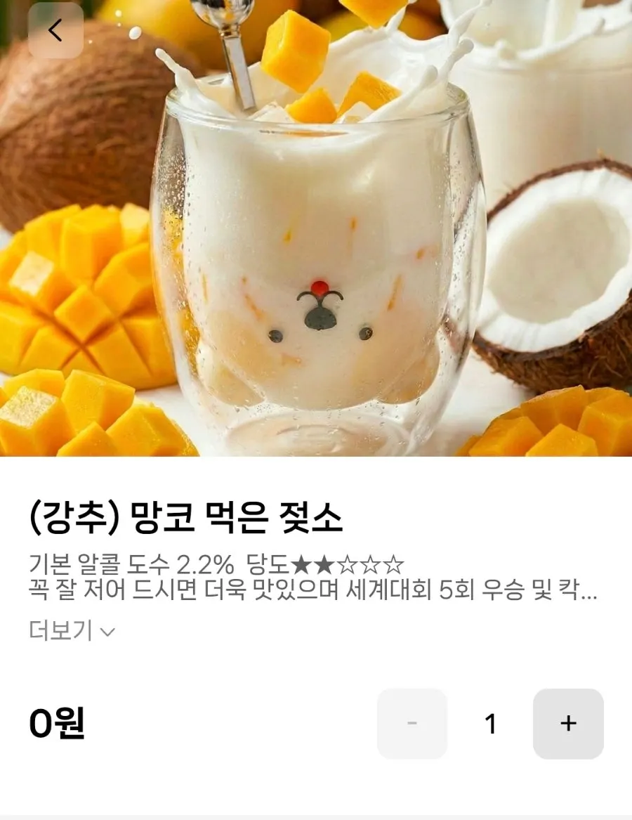 Cow series cocktail mixing mango and coconut milk